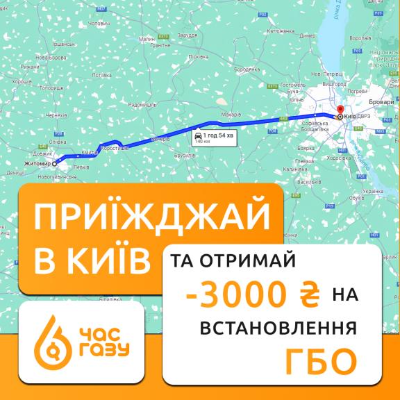 Далеко до нас їхати? Отримуй знижку! Далеко до нас їхати? Отримуй знижку!
