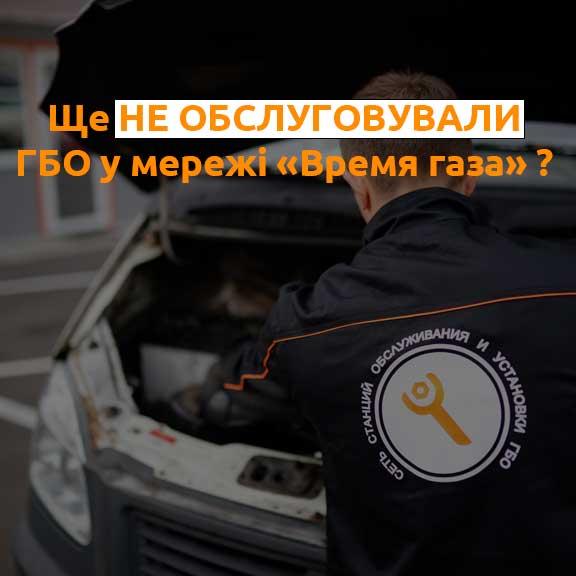 Знижка на перше То до 50% на перше ТО для нових клієнтів Знижка на перше ТО до 50% в мережі СТО Время газа