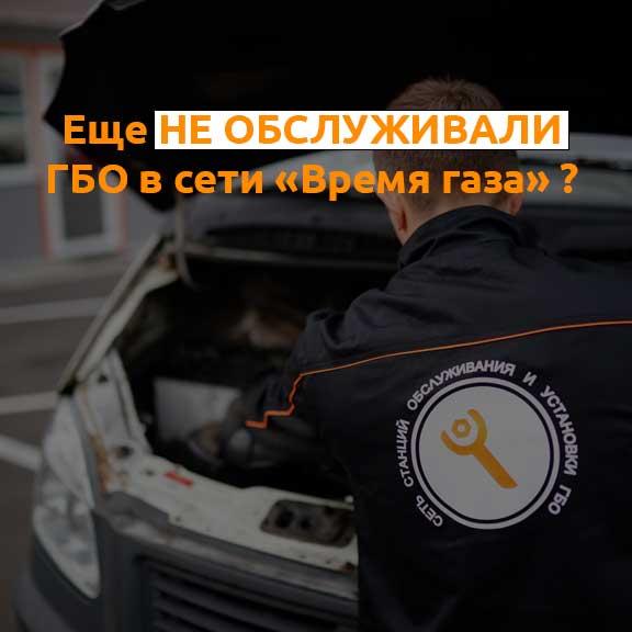 Скидка на первое ТО до 50% в сети СТО Время газа