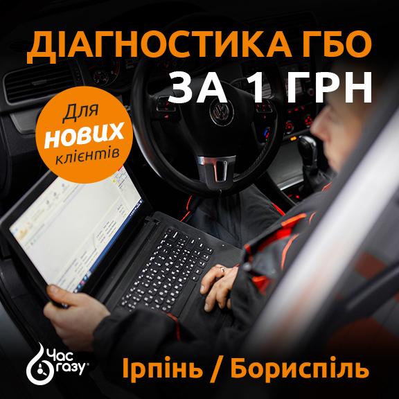Діагностика ГБО за 1 грн