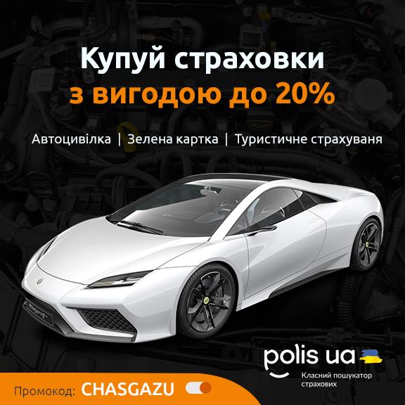 Купуй страховки дешевше до 20%