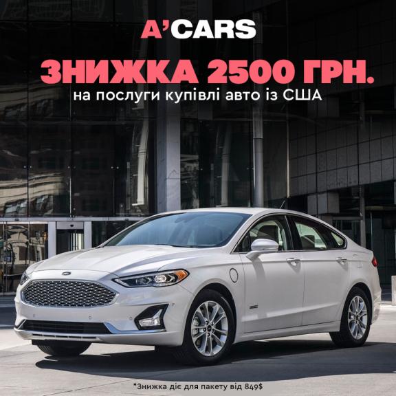 Знижка на авто зі США 2500 грн СТО Час Газу. Знижка на авто зі США від A'Cars