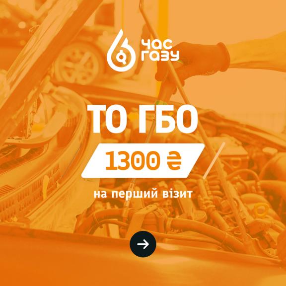 Акція на перший візит за 1300 грн!