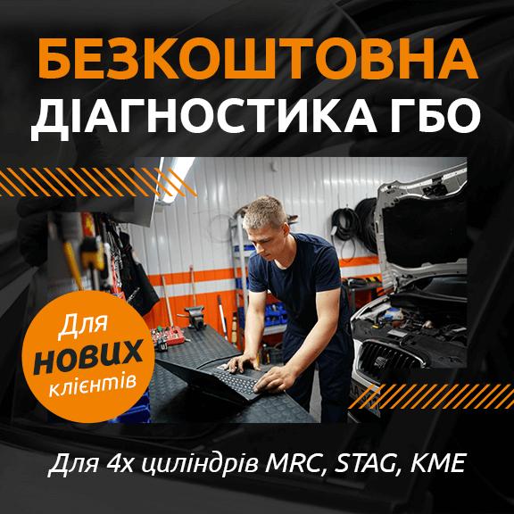 Безкоштовна діагностика для нових клієнтів