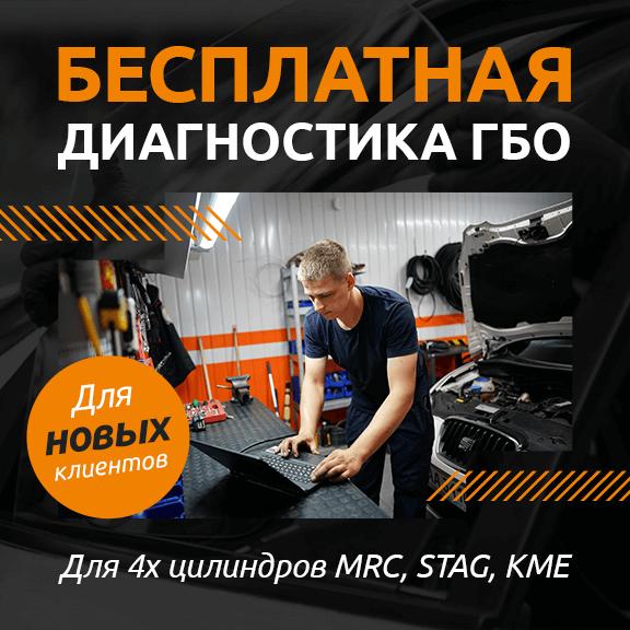 Бесплатная диагностика для новых клиентов
