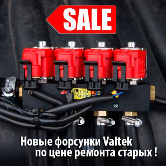 Нові форсунки Valtek за ціною ремонту старих - СТО Час газу!