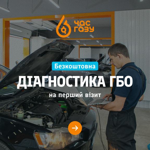 Безкоштовна діагностика на перший візит!