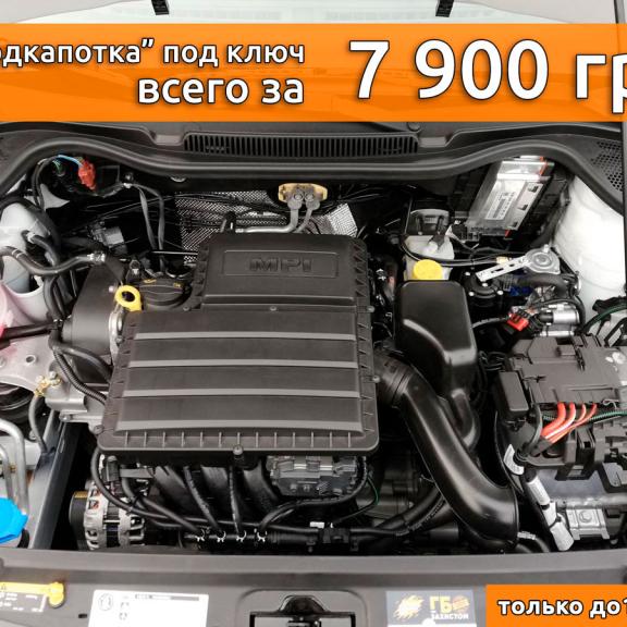 Дешевше нікуди! Замініть "підкапотку" ГБО за 7900 до 15.04.20