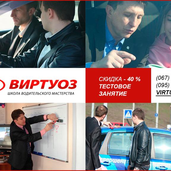 Час газу автошкола Віртуоз автошкола Віртуоз Час газу Київ