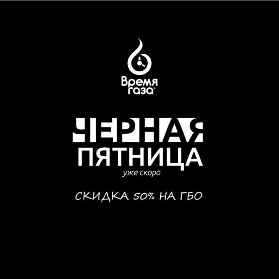 Акція закінчилась. ГАЗ НА АВТО зі знижкою 50%