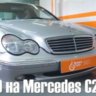 Установка ГБО на Mercedes C200 1.8 Kompressor 2007 г.в.
