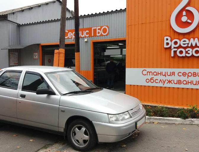Установка ГБО на ВАЗ 2110 1.6 2005 г.в. 2110 1.6 2005