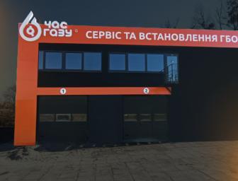 ГБО у Львові