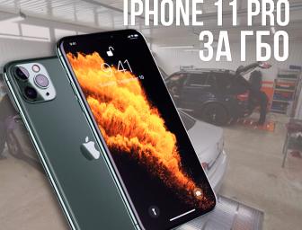Хто же він? Хто виграв iPhone 11Pro ?