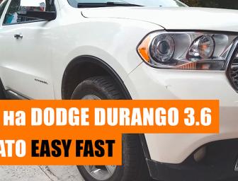 Встановлення ГБО Lovato на Dodge Durango 3.6