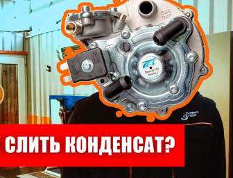 СТО Время газа Зливання конденсату з редуктора ГБО 2 покоління Время газа