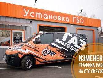 Зміна графіка роботи СТО на Кільцева