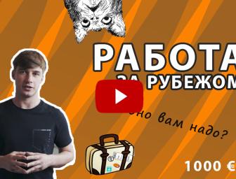 Робота на Час газу: досить думати, що за кордоном Вас чекають! В Україні, в Києві, ВИ нам потрібні.