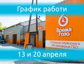 Санітарні дні на СТО 13-го та 20-го квітня