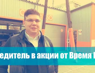 Переможець акції -50% на встановлення ГБО - Олексій!