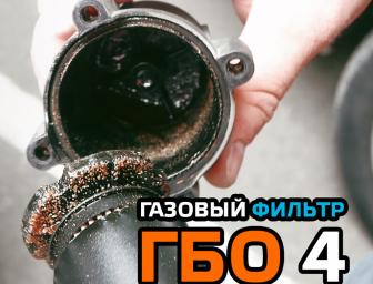 Топливный фильтр ГБО 4 - с отстойником или без?