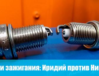 Свечи зажигания: Иридий против Никеля. Тестируем на стенде.