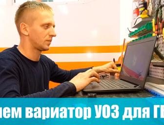 Навіщо потрібен варіатор КВЗ для ГБО?