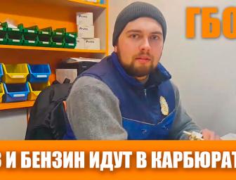 Газ і Бензин одночасно надходять в карбюратор