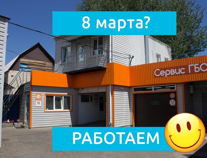 8 березня ми ПРАЦЮЄМО!