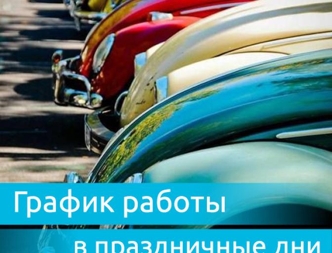 время газа график работы график работы время газа в праздничные дни