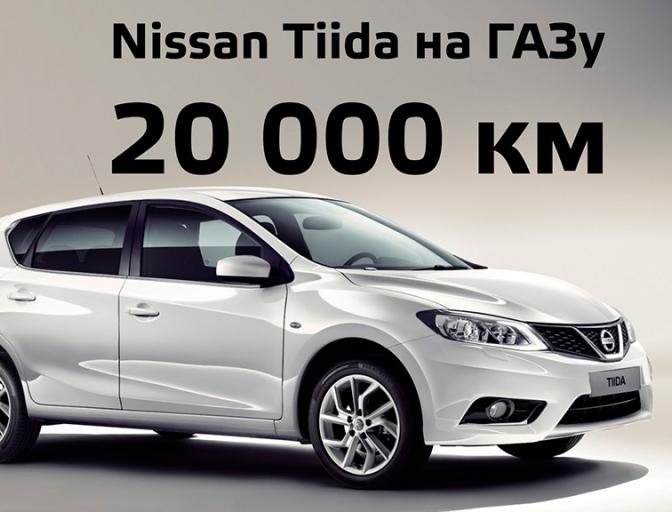 Nissan Tiida 1.6 тест на газі | ГБО на Нісан Тііда. Враження.