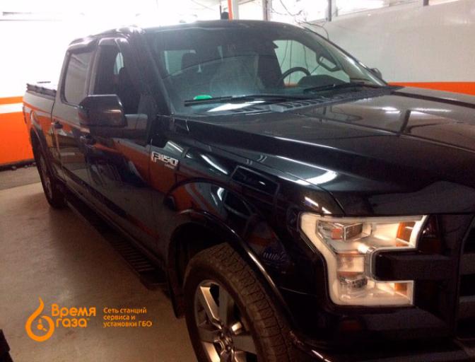 ГБО на Ford F-150 - СТО Время Газа