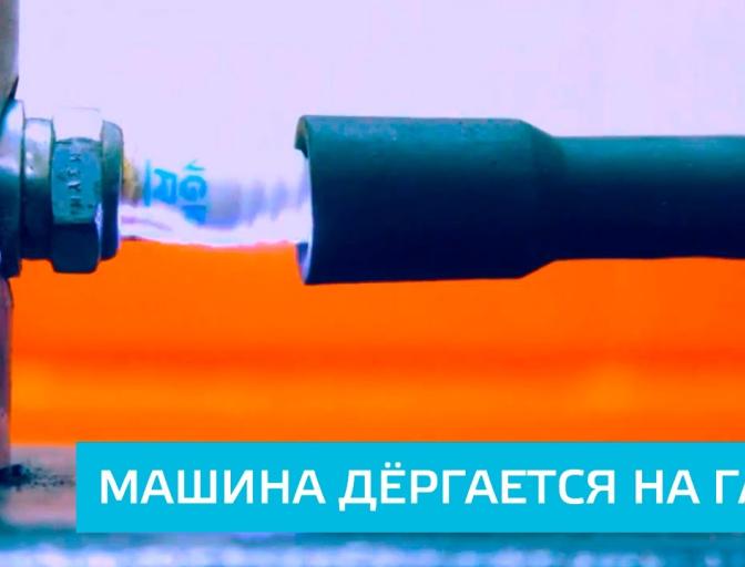 Машина смикається при їзді на газі! (Причина)