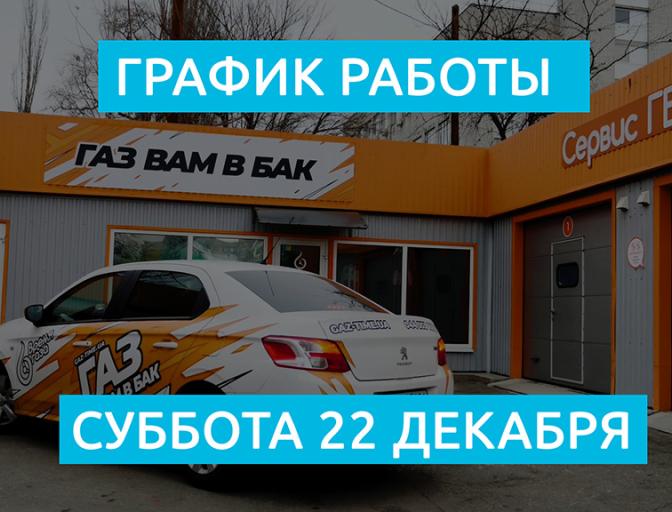 Короткий рабочий день 22 декабря!