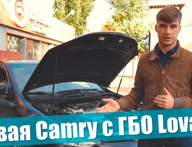 Новая Toyota Camry 55 2017 с ГБО Lovato Почему ГБО на новое авто - это не моветон!