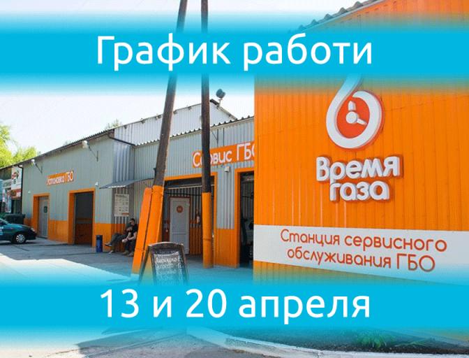Санітарні дні на СТО 13-го та 20-го квітня
