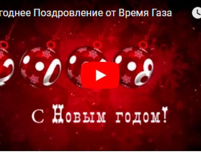 З новим роком