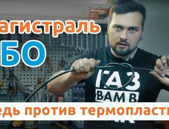 Замена фильтра ГБО