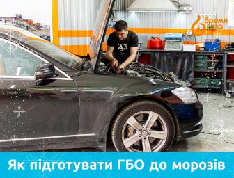 Підготовка ГБО зо зими. Підготовка ГБО до морозів. Авто з ГБО. Ілля Миргородченко. Illia Myrhodocdhenko. Илья Миргородченко.