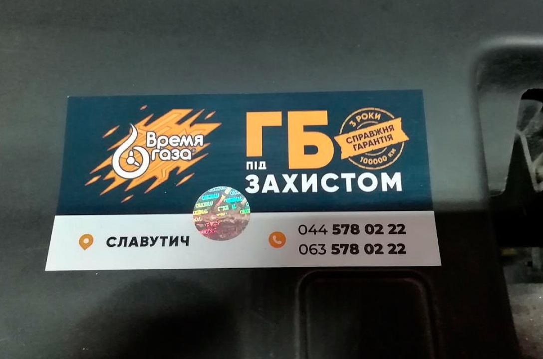 ГБО под защитой "Время газа"