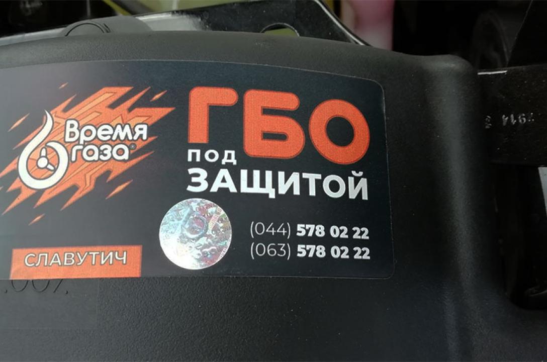 ГБО под защитой "Время газа"