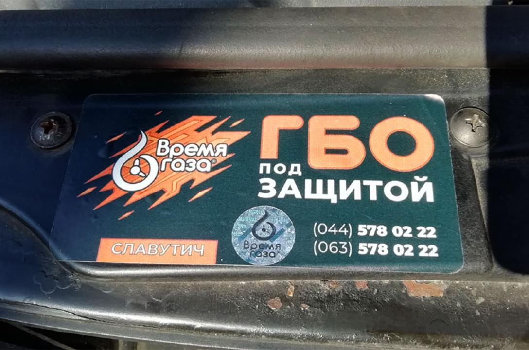 ГБО под защитой "Время газа"