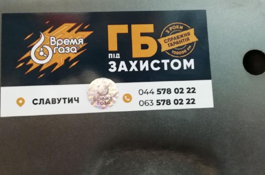 ГБО під захистом "Время газа"