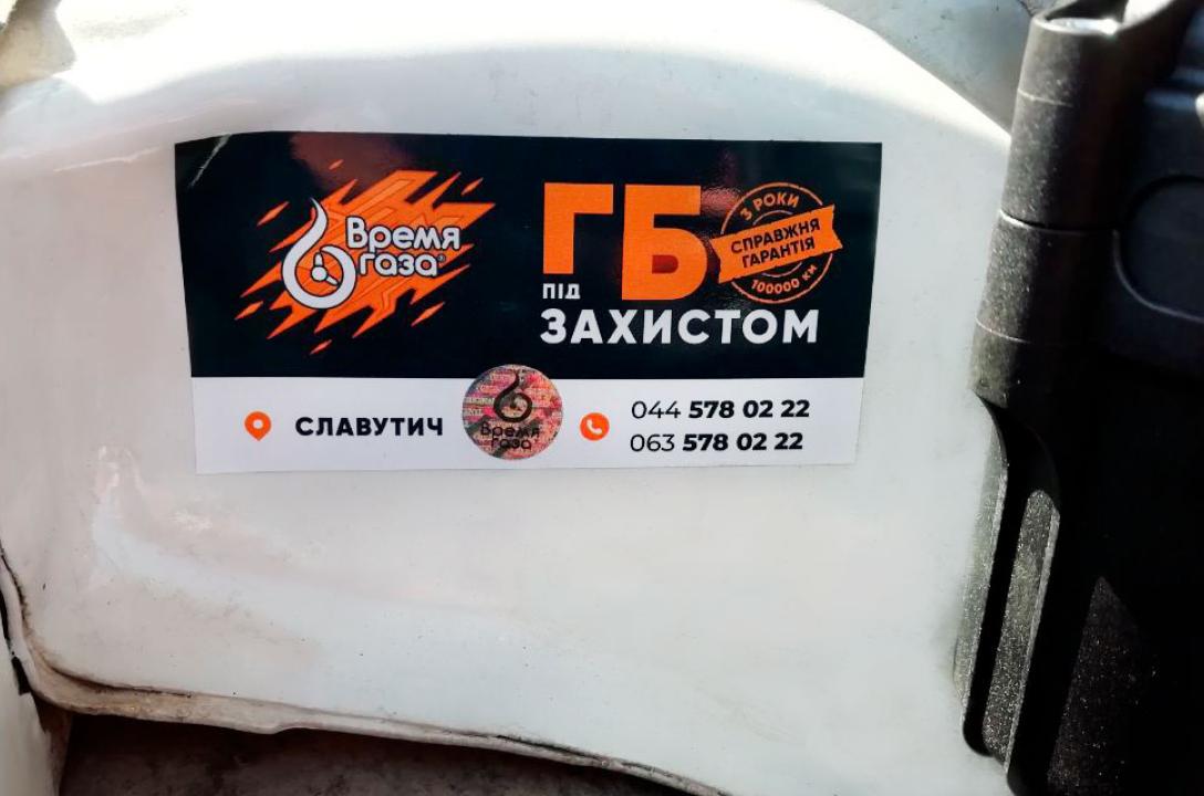 ГБО під захистом "Время газа"