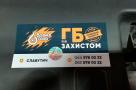 ГБО под защитой "Время газа" - миниатюра