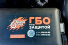 ГБО под защитой "Время газа" - миниатюра