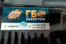 ГБО під захистом "Время газа"- мініатюра