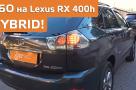 Монтаж ГБО на Lexus RX400h HYBRID — Дивіться відео огляд нижче- мініатюра