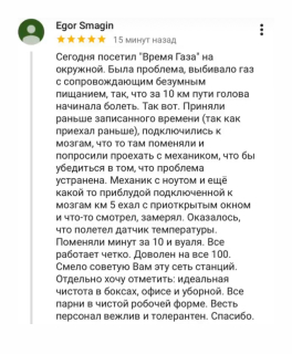 Отзыв о Время Газа